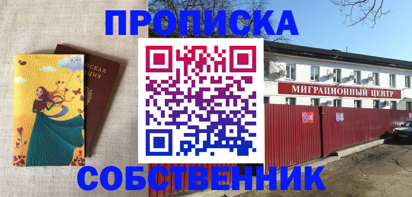 где прописаться в Шадринске