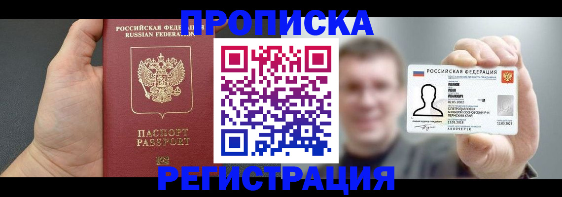 прописка гарантия в Шадринске