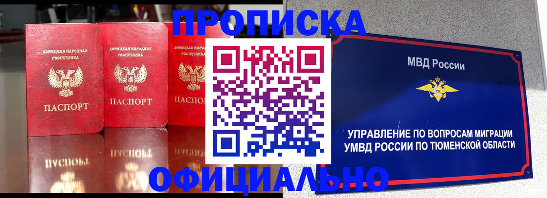 временная прописка в Шадринске