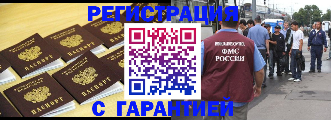 прописка для работы в Шадринске